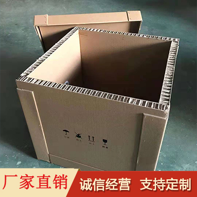 常州蜂窝纸箱 南京蜂窝纸箱