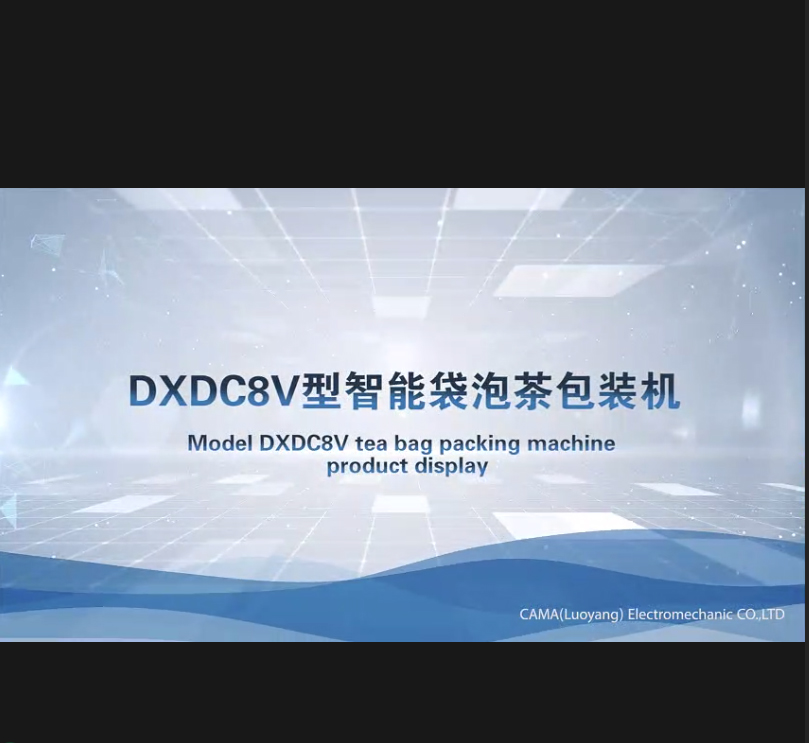 DXDC8V型袋泡茶包装机 茶叶包装机